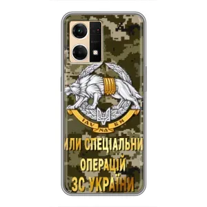 Чехлы на военную тематику для Oppo Reno7 Pro 5G (ССО ЗСУ)
