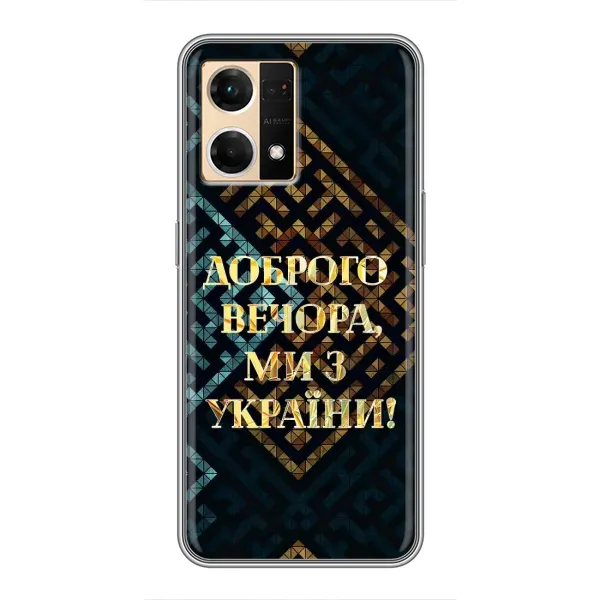 Чехол с рисунком «Доброго вечера» для OPPO Reno7 4G Чехол с рисунком «Доброго вечера» для OPPO Reno7 4G