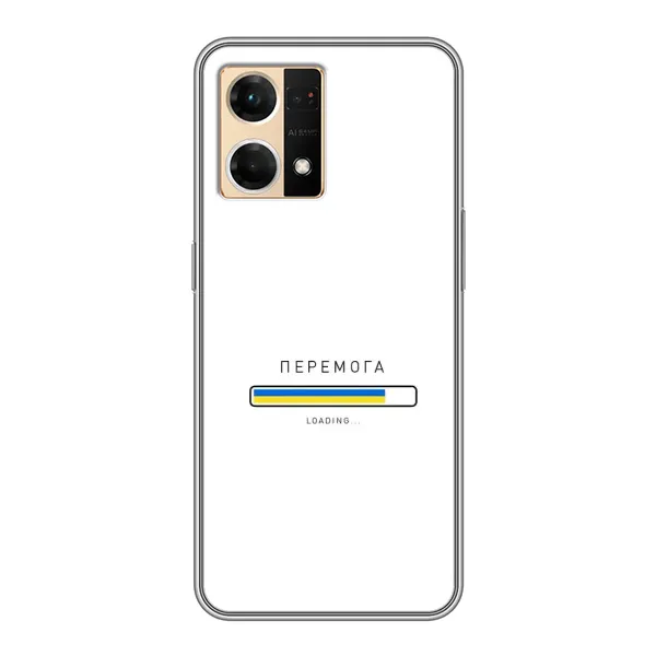 Чехол с рисунком «Перемога» для OPPO Reno7 4G Чехол с рисунком «Перемога» для OPPO Reno7 4G