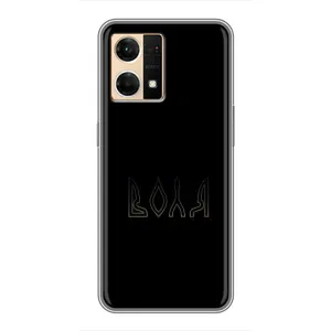 Чехлы для Oppo Reno7 4G (Home - Украина) (Воля)