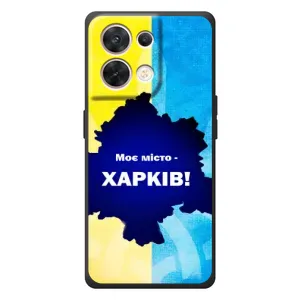 Чехлы силиконовые (Город Харьков) на ОПО Reno 8 5G (Мой город Харьков)