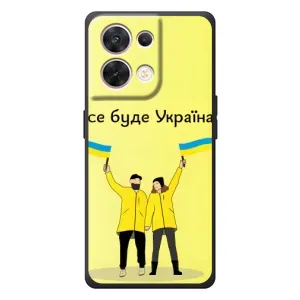 Силиконовый Чехол на OPPO Reno 8 5G (Я-Украина) (Все будет)