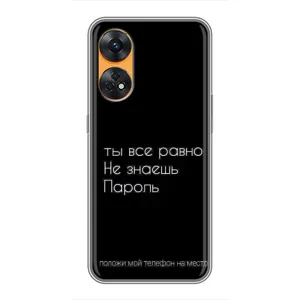 Чехол с прикольным текстом на Oppo Reno 8T (Положи мой телефон)