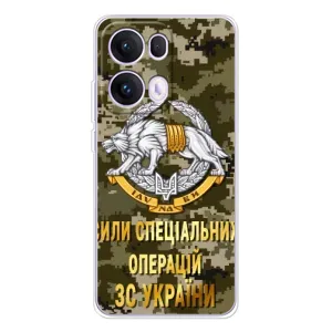 Чехлы на военную тематику для OPPO Reno13 Pro (ССО ЗСУ)