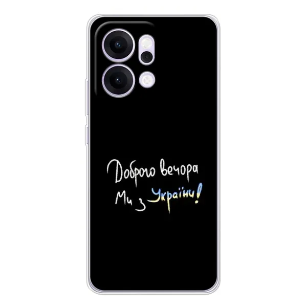 Чехол с рисунком «Доброго вечора» для OPPO Reno14