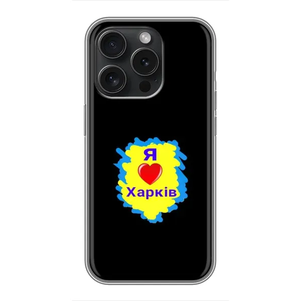 Чехол с рисунком «I LOVE KHARKIV» для OPPO Reno15 Pro Чехол с рисунком «I LOVE KHARKIV» для OPPO Reno15 Pro
