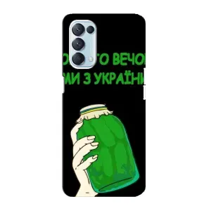 Чохол на Oppo Reno5 4G (Український дизайн) (Банка, Доброго вечора)