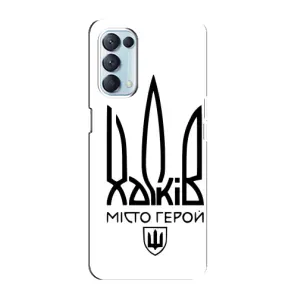 Чехлы силиконовые (Город Харьков) на Оппо Рено 5 4G (Город герой)