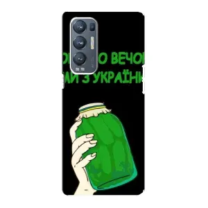 Чохол на Oppo Reno5 Pro Plus 5G (Український дизайн) (Банка, Доброго вечора)