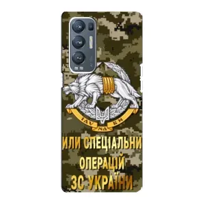 Чехлы на военную тематику для Oppo Reno5 Pro Plus 5G (ССО ЗСУ)