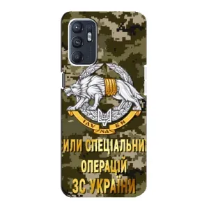 Чехлы на военную тематику для Oppo Reno6 5G (ССО ЗСУ)