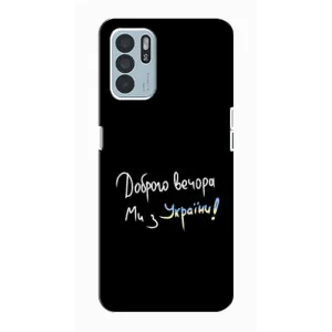 Силиконовый Чехол с картинкой для Oppo Reno6 Z (Доброго вечора)
