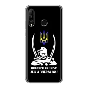 Патриотический Чехол для Huawei P30 Lite (Козак с саблями)