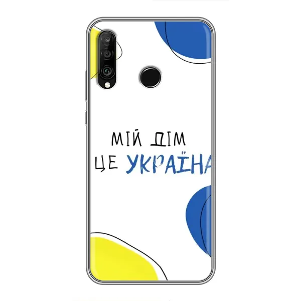 Чехол с рисунком «Мій Дім» для Huawei P30 Lite / Nova 4e Чехол с рисунком «Мій Дім» для Huawei P30 Lite / Nova 4e