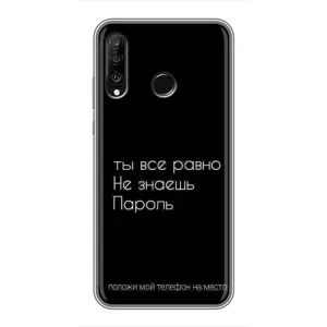 Чехол с прикольным текстом на Huawei P30 Lite (Положи мой телефон)