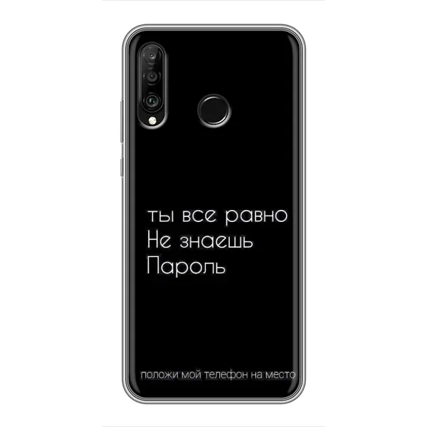 Чехол с рисунком «Положи мой телефон» для Huawei P30 Lite / Nova 4e Чехол с рисунком «Положи мой телефон» для Huawei P30 Lite / Nova 4e