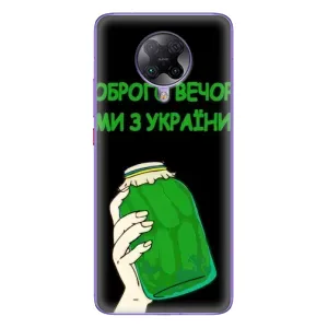 Чехол на Xiaomi POCO F2 Pro Украинский дизайн (Банка, Доброго вечора)