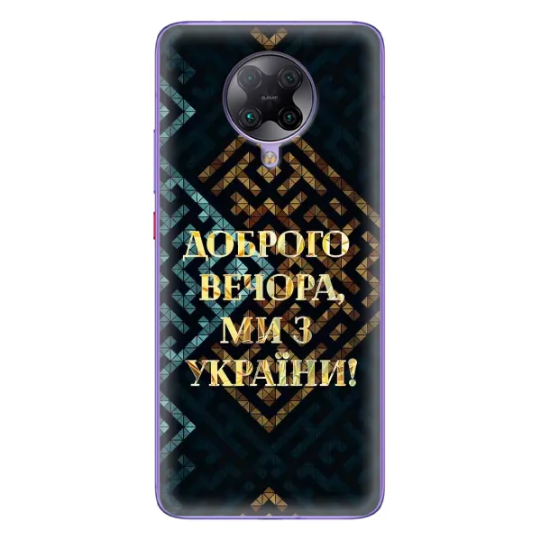 Чехол с рисунком «Доброго вечера» для Xiaomi POCO F2 Pro Чехол с рисунком «Доброго вечера» для Xiaomi POCO F2 Pro