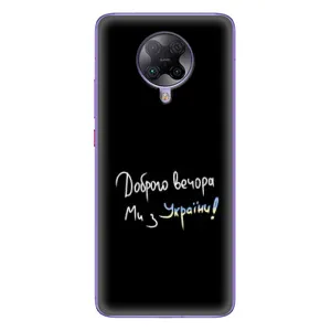 Силиконовый Чехол с картинкой для Xiaomi POCO F2 Pro (Доброго вечора)