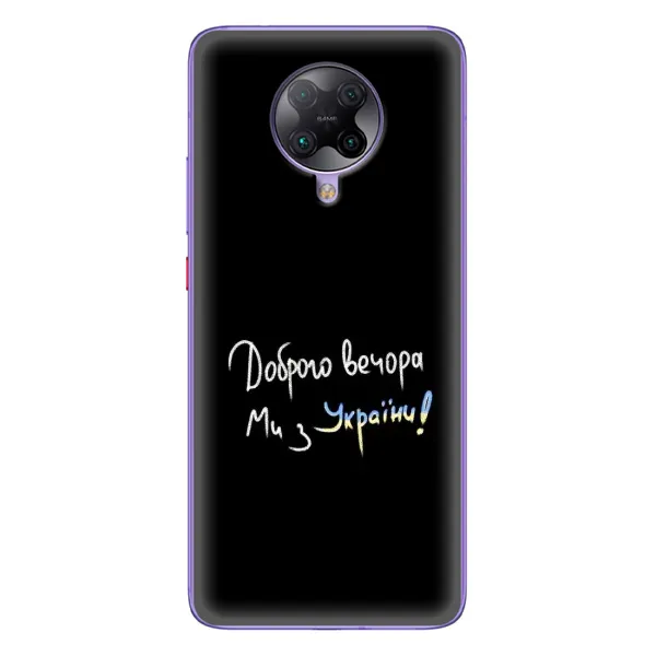 Чехол с рисунком «Доброго вечора» для Xiaomi POCO F2 Pro Чехол с рисунком «Доброго вечора» для Xiaomi POCO F2 Pro