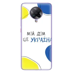 Чехлы для Xiaomi POCO F2 Pro (Home - Украина) (Мій Дім)