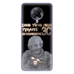 ЗСУ Чехлы (TPU) для Xiaomi POCO F2 Pro (Поможет ЗСУ)