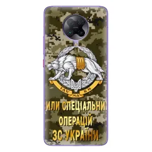 Чехлы на военную тематику для Xiaomi POCO F2 Pro (ССО ЗСУ)