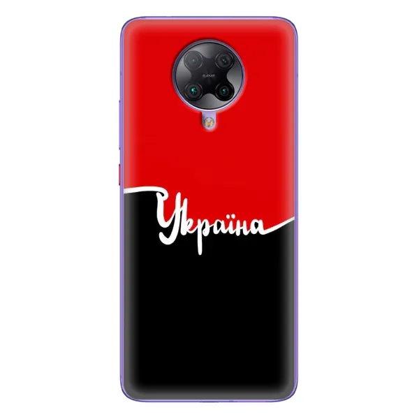 Чехол с рисунком «Украина УПА» для Xiaomi POCO F2 Pro Чехол с рисунком «Украина УПА» для Xiaomi POCO F2 Pro
