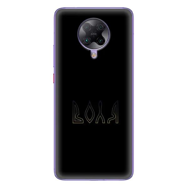 Чехол с рисунком «Воля» для Xiaomi POCO F2 Pro Чехол с рисунком «Воля» для Xiaomi POCO F2 Pro
