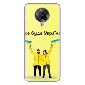 Силиконовый Чехол на Xiaomi POCO F2 Pro (Я-Украина) (Все будет)