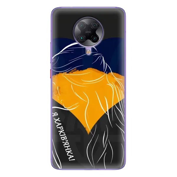 Чехол с рисунком «Я Харьковчанка» для Xiaomi POCO F2 Pro Чехол с рисунком «Я Харьковчанка» для Xiaomi POCO F2 Pro