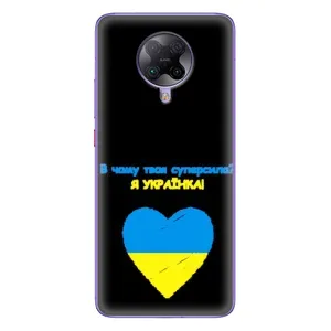 Силиконовый Чехол на Xiaomi POCO F2 Pro (Я-Украина) (Я Украинка)