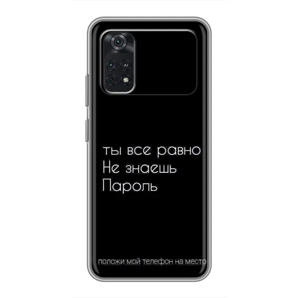 Чехол с рисунком «Положи мой телефон» для Xiaomi POCO M4 Pro 4G Чехол с рисунком «Положи мой телефон» для Xiaomi POCO M4 Pro 4G