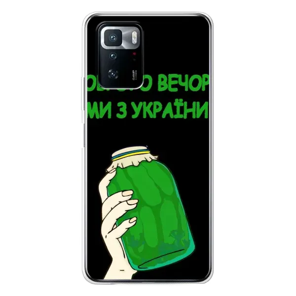 Чехол с рисунком «Банка, Доброго вечора» для Xiaomi POCO X3 GT Чехол с рисунком «Банка, Доброго вечора» для Xiaomi POCO X3 GT