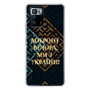Силиконовый Чехол на Xiaomi POCO X3 GT (Я-Украина) (Доброго вечера)