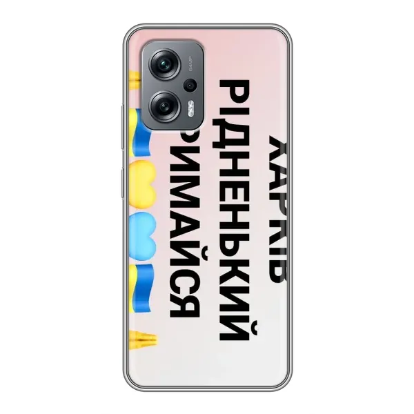 Чохол з малюнком «Харків тримайся» для Xiaomi POCO X4 GT Чохол з малюнком «Харків тримайся» для Xiaomi POCO X4 GT
