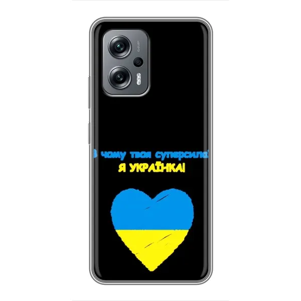 Чехол с рисунком «Я Украинка» для Xiaomi POCO X4 GT Чехол с рисунком «Я Украинка» для Xiaomi POCO X4 GT