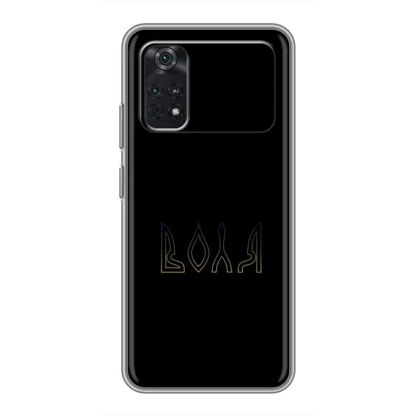 Чехол с рисунком «Воля» для Xiaomi POCO X4 Pro 5G Чехол с рисунком «Воля» для Xiaomi POCO X4 Pro 5G
