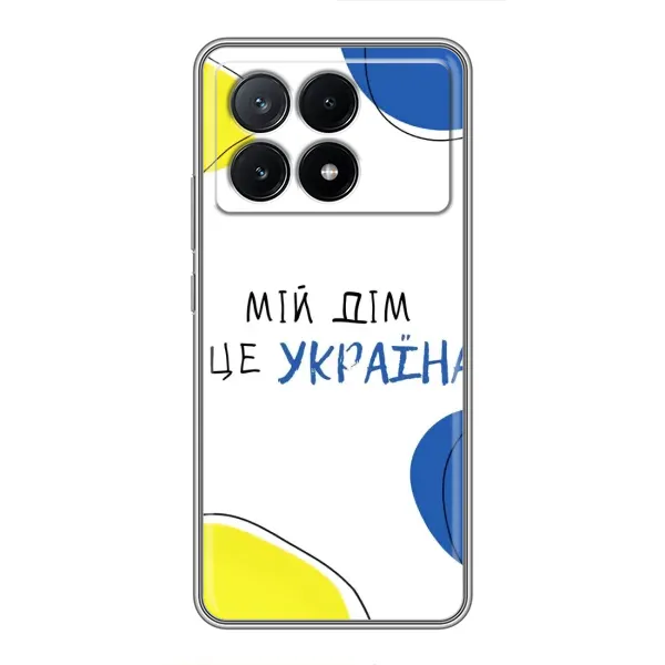 Чехол с рисунком «Мій Дім» для Xiaomi POCO X6 Pro (5G) Чехол с рисунком «Мій Дім» для Xiaomi POCO X6 Pro (5G)