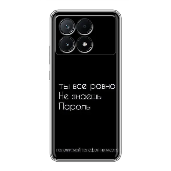 Чехол с рисунком «Положи мой телефон» для Xiaomi POCO X6 Pro (5G) Чехол с рисунком «Положи мой телефон» для Xiaomi POCO X6 Pro (5G)