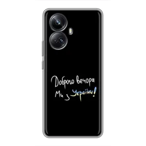 Силіконовий Чохол з картинкою для Realme 10 Pro Plus (Доброго вечора)