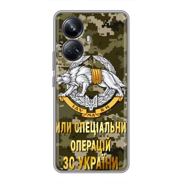 Чехол с рисунком «ССО ЗСУ» для Realme 10 Pro Plus