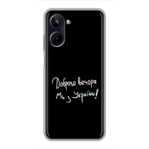 Силиконовый Чехол с картинкой для Realme 10 (Доброго вечора)