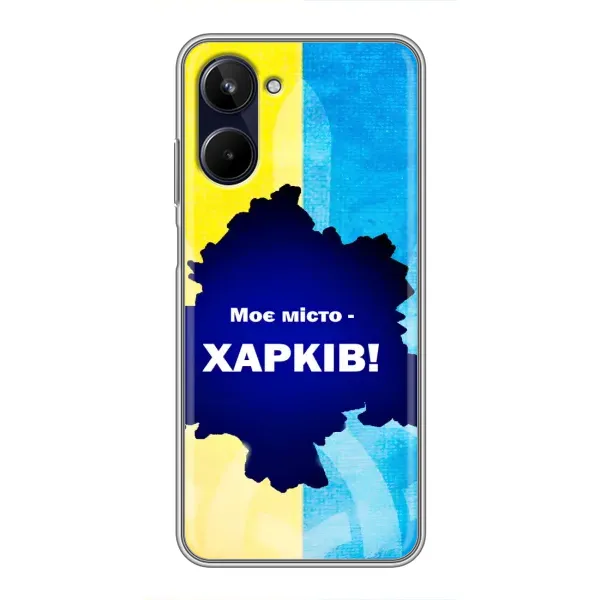 Чехол с рисунком «Мой город Харьков» для Realme 10 Чехол с рисунком «Мой город Харьков» для Realme 10