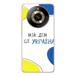 Чехлы для Realme 11 Pro 5G (Home - Украина) (Мій Дім)