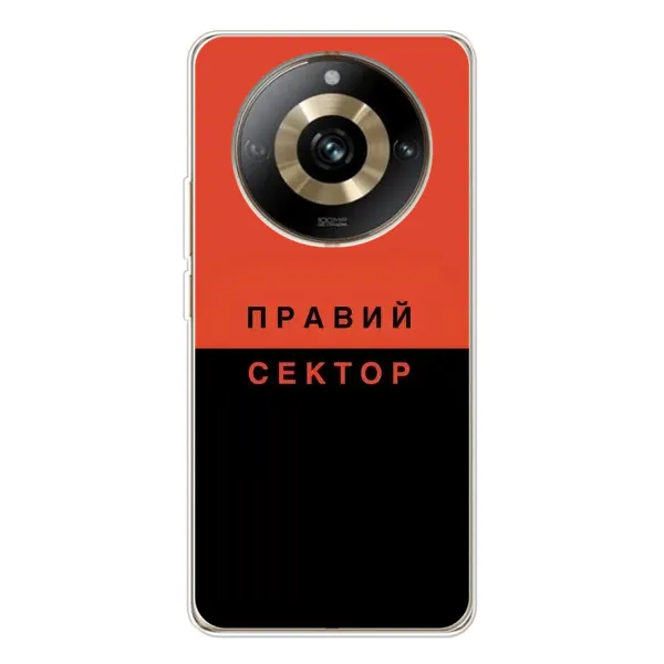 Чехол с рисунком «Правый Серктор» для Realme 11 Pro 5G Чехол с рисунком «Правый Серктор» для Realme 11 Pro 5G