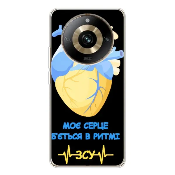 Чехол с рисунком «Ритм ЗСУ» для Realme 11 Pro 5G Чехол с рисунком «Ритм ЗСУ» для Realme 11 Pro 5G