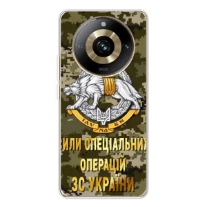Чохли на військову тематику для Realme 11 Pro 5G (ССО ЗСУ)