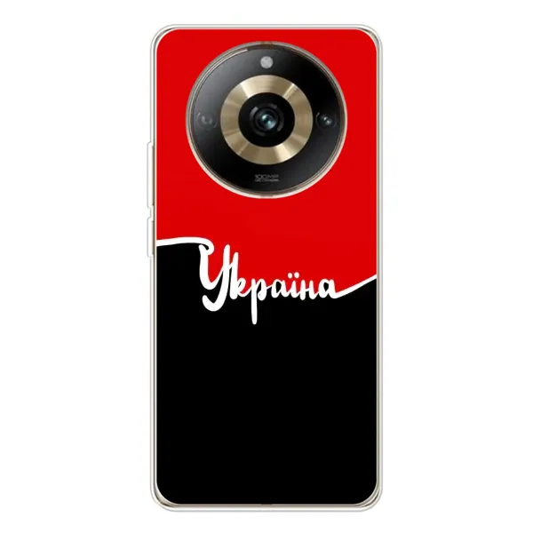 Чехол с рисунком «Украина УПА» для Realme 11 Pro 5G Чехол с рисунком «Украина УПА» для Realme 11 Pro 5G