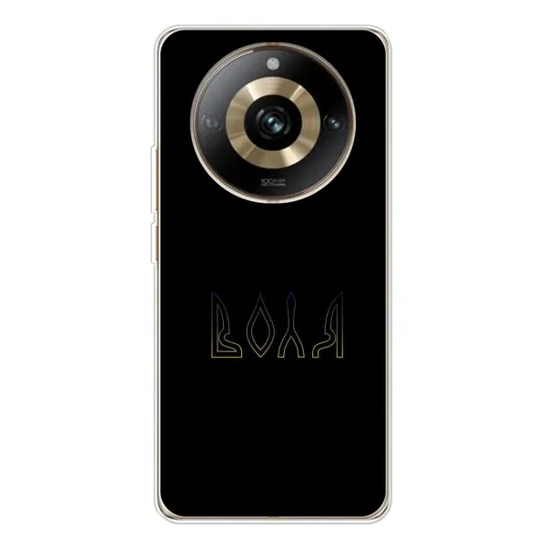 Чехол с рисунком «Воля» для Realme 11 Pro 5G Чехол с рисунком «Воля» для Realme 11 Pro 5G